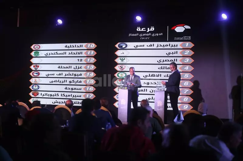 قرعة الدوري